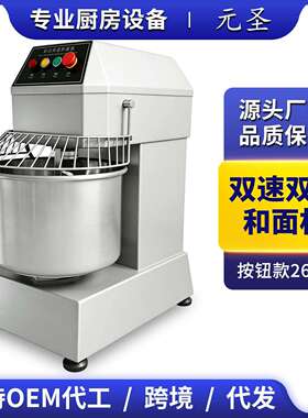 双动和面机商用按钮款全不锈钢搅拌一体机260升商用和面机创业