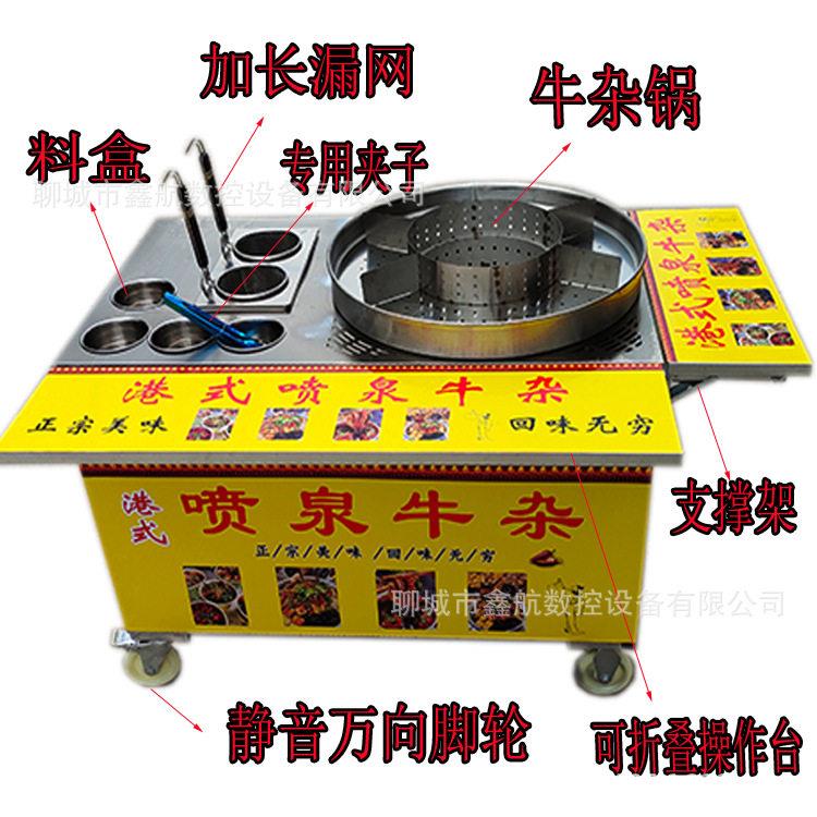 网红港式喷泉牛杂多功能移动摆摊美食车熬汤锅麻辣烫粉面小吃车