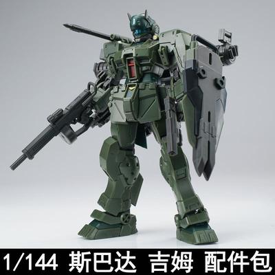 HG 1/144 斯巴达 吉姆 配件包 通用武器包 拼装模型改件玩具