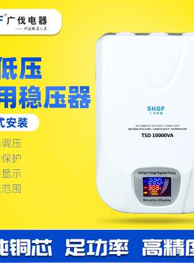 广伐家用空调壁挂式稳压器220V全自动10000W超低压调压电源5000W