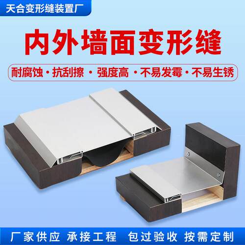 墙面变形缝伸缩缝盖板内外墙铝合金盖板不锈钢沉降缝建筑伸缩缝