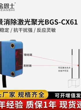 背景抑制光电激光传感器BGS-CX61N反射检测距离传感器方形传感器