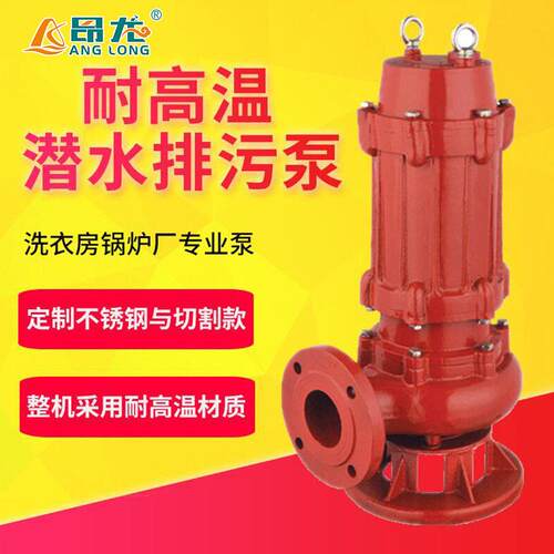 锅炉温抽热水潜污泵220热水泵污水泵WQR耐温潜水泵
