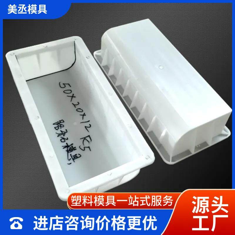 路沿石塑料模具高速公路马路牙子圆弧倒角路缘石路边石平石模具