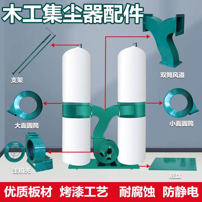 木工布袋吸尘器集尘器吸风口通风口主机壳支杆圆桶底盘风道配件