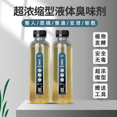 持久剂邻居报仇臭味报复神器臭味恶臭整蛊屎持久难闻喷雾骚扰邻家