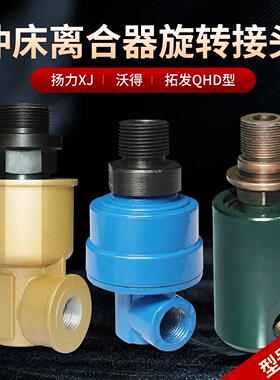 徐锻冲床配件离合器拓发旋转接头进气口QHD-15/4 32/8 25/6 25/4