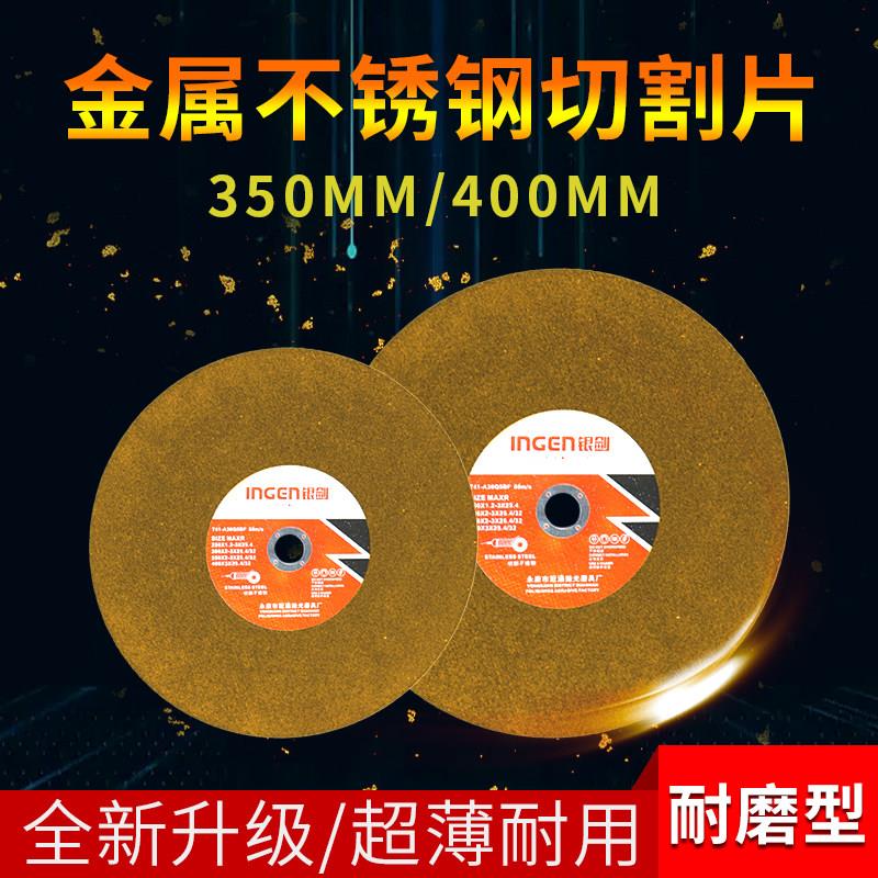 切割片350角磨机400mm切铁王手磨机砂轮片金属不锈钢磨光机锯片沙