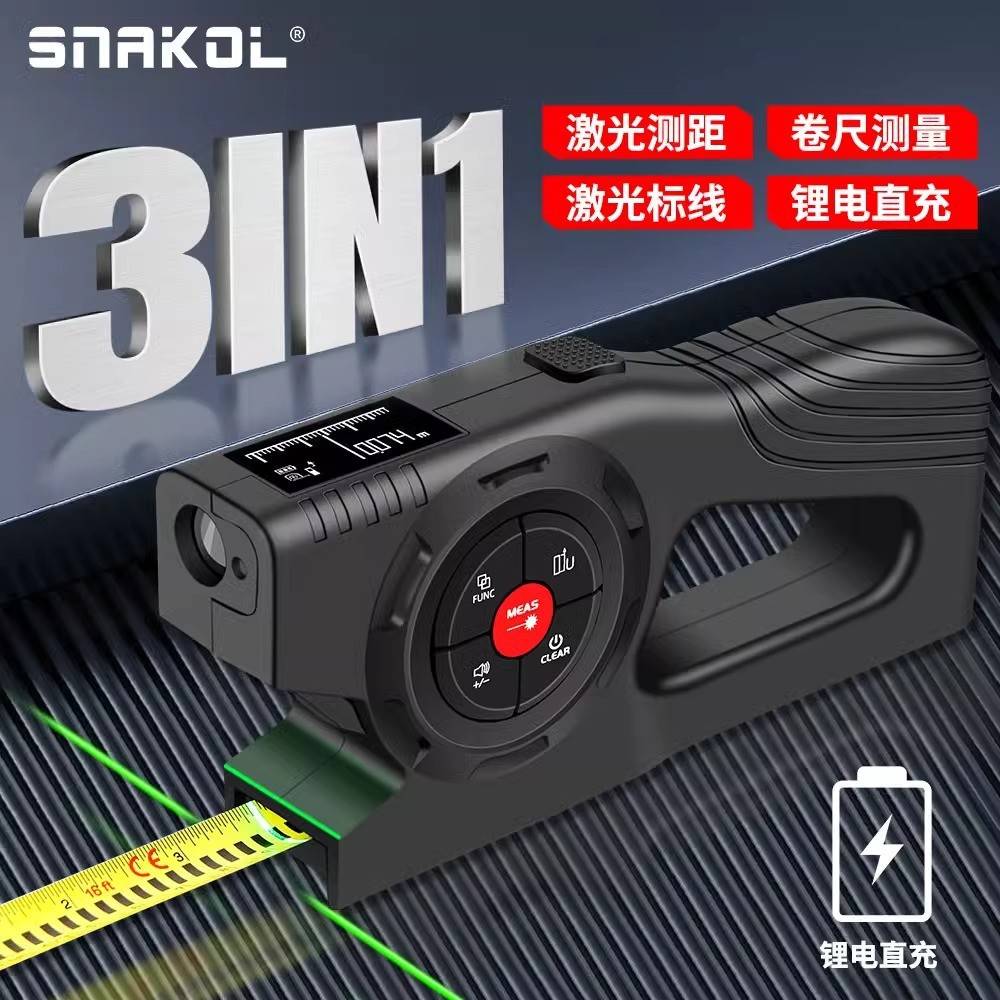 斯耐科SK-TM03激光卷尺数显激光测距仪三合一智能电子测量尺充电