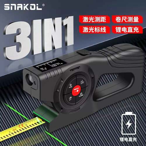 斯耐科SK-TM03激光卷尺数显激光测距仪三合一智能电子测量尺充电