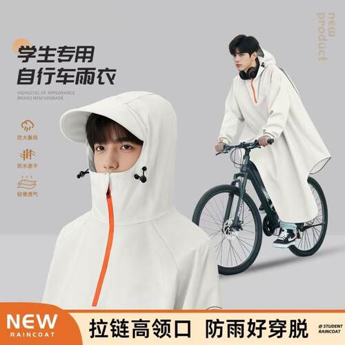 雨衣自行车男2026新款青少年初中学生山地单车上学专用骑行雨披女