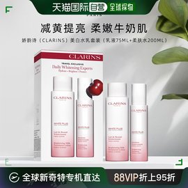 Clarins/娇韵诗美白水乳套装乳液75ml+柔肤水200ml补水滋润