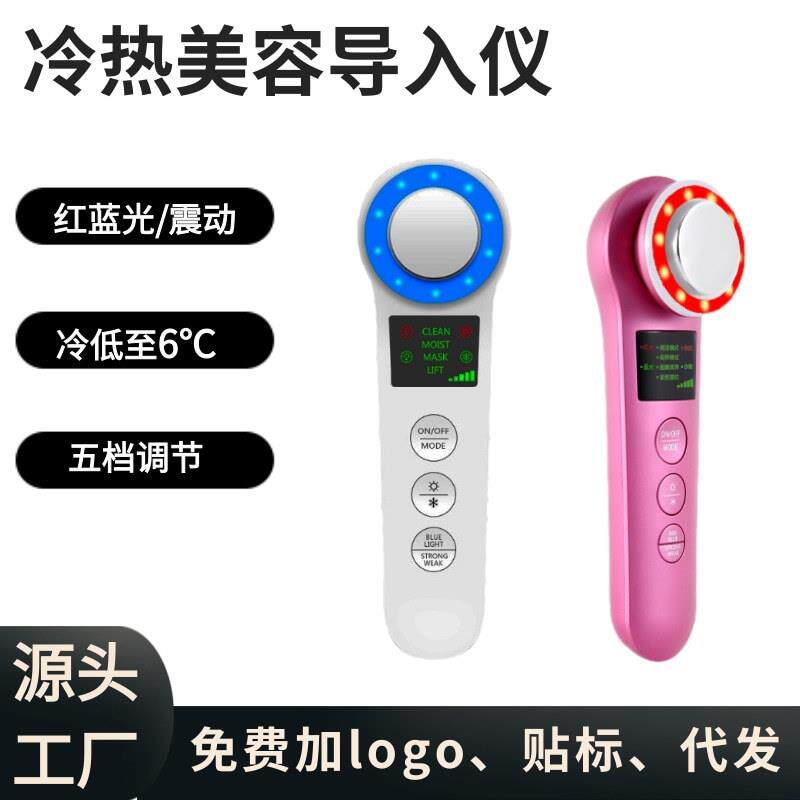 家用冷热美容导入仪嫩肤导出清洁毛孔红蓝彩光EMS提拉脸部美容仪