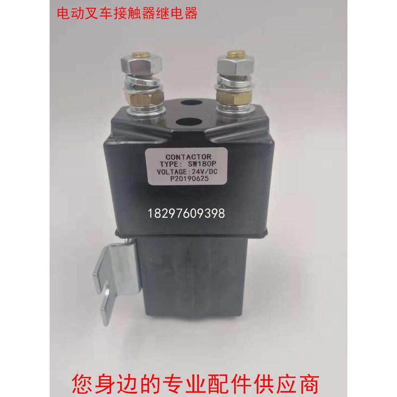 电动叉车接触器继电器SW180P、24V电动叉车配件