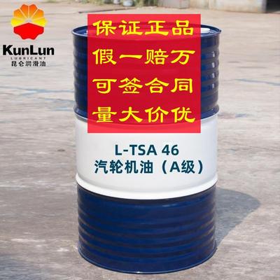 昆仑L-TSA46汽轮机油 A级昆仑 L- TSA32 68 B级透平油蒸汽涡轮机