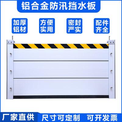 防汛挡水板可拆卸地铁口商场店铺地下车库不锈钢铝合金防洪挡水板