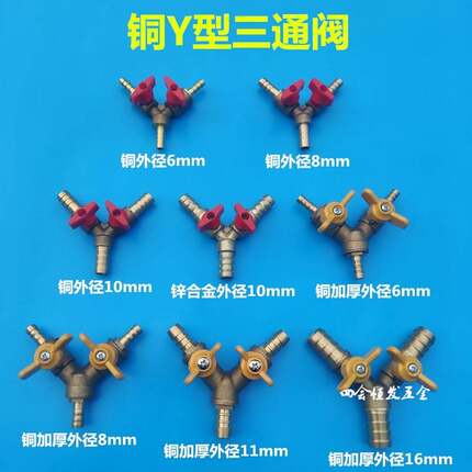 铜Y型三通阀油箱阀门车暖风管球阀6 8 10皮管瓦斯管分支控制开 关