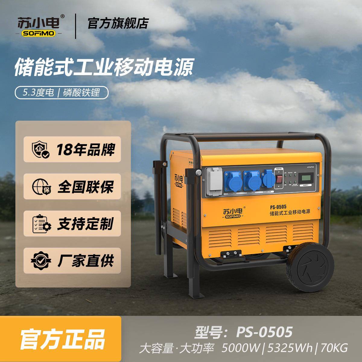 储能移动电源工业移动电源220v/5000w大功率大容量PS-0505