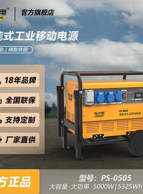 储能移动电源工业移动电源220v/5000w大功率大容量PS-0505
