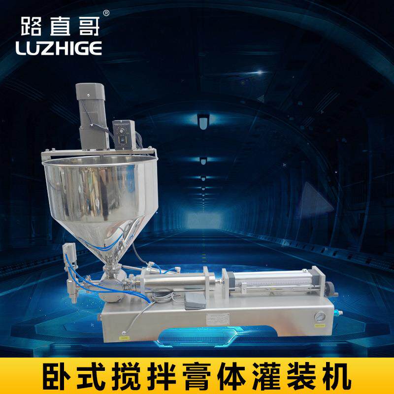 路直哥卧式气动搅拌膏体灌装机浓酱类灌装机