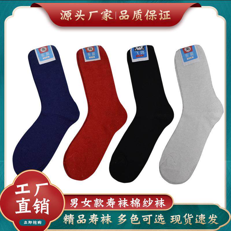 男女寿袜寿衣纯棉中筒袜子老人全套配件死人衣服殡葬用品手工