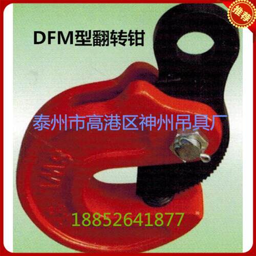 SW217供应DFM型钢板翻转钳SL模锻简易吊卡铁板起重吊钳
