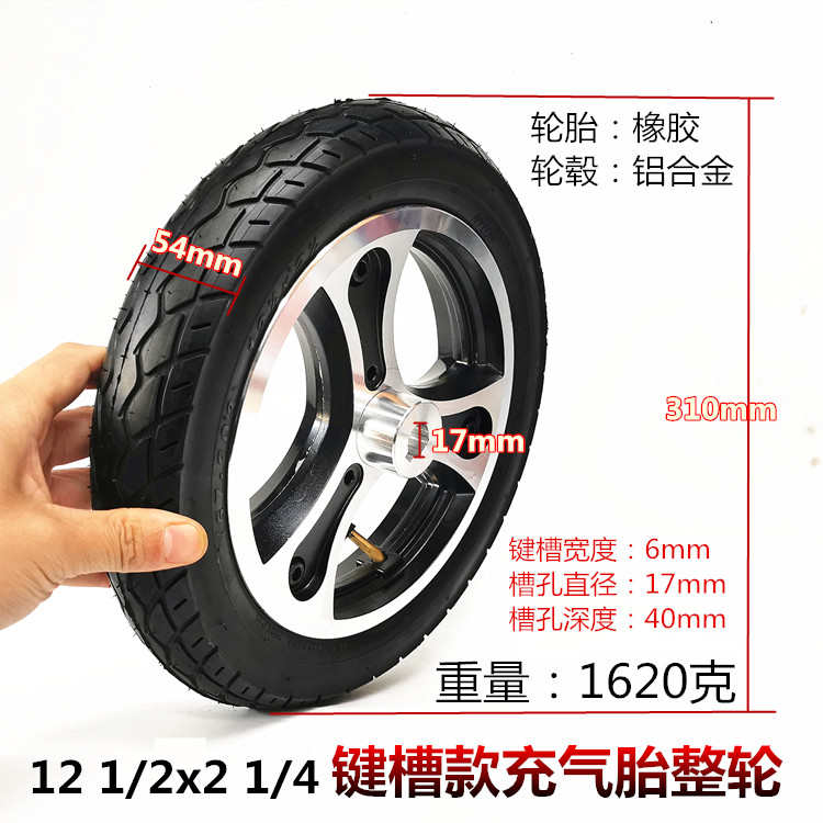 12寸电动轮椅轮子12 1/2x2 1/4(57/62-203)内外胎实心胎总成整轮