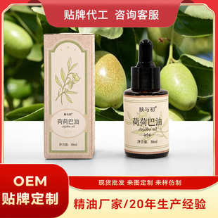 源头工厂支持代发批发 荷荷巴油 金色荷荷巴油 霍霍巴油 护肤油