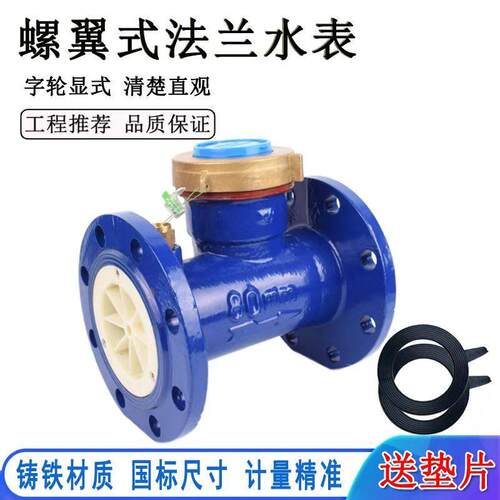 DN50旋翼式水表 法兰式冷水表机械设计 水平安装民用水表DN100