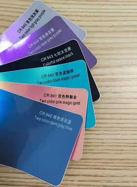 七彩太空黑双色蓝魅绿双色深灰蓝双色粉魅金双色深灰紫汽车改色膜