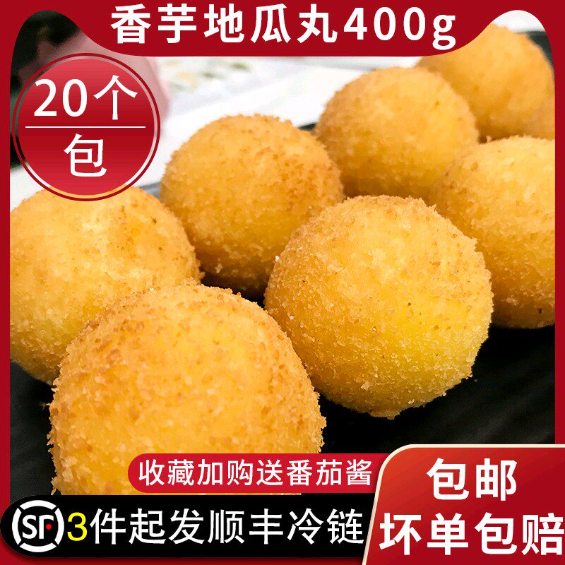 香芋地瓜丸炸红薯紫薯丸子糯米球点心冷冻油炸小吃酒店早餐速冻