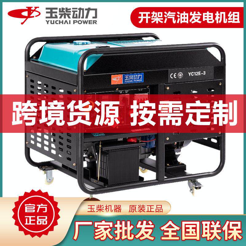 玉柴12kw发电机组跨境定制家用双电压电机220伏380V柴油发电机