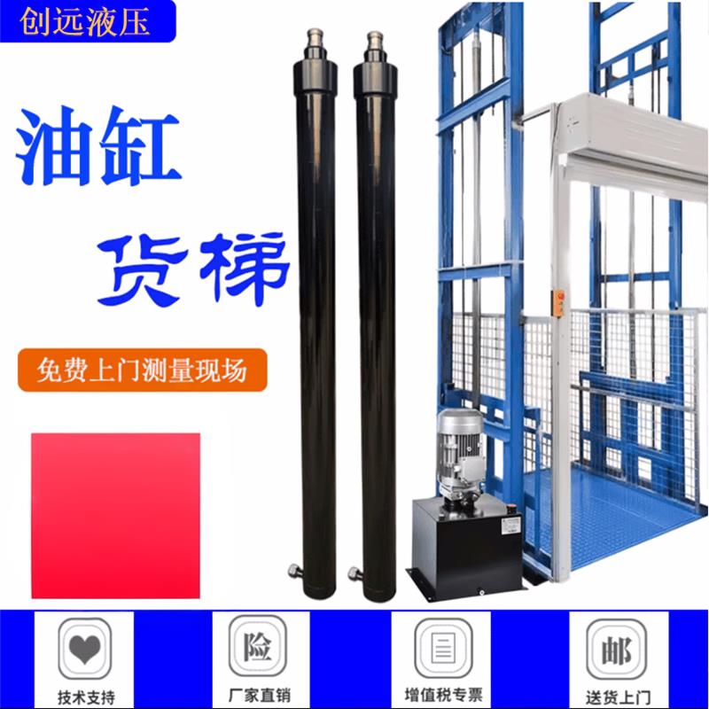 货梯油缸升降机货梯油缸单向双向液压油缸长行程油缸货梯整套配件