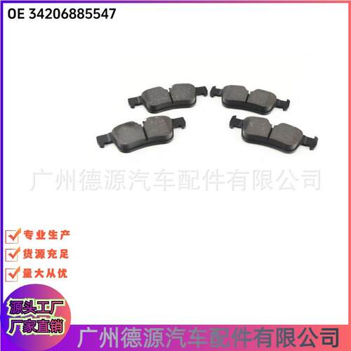 34206885547 34201543683 刹车片 适用于宝马X1 X2 2系 MINI