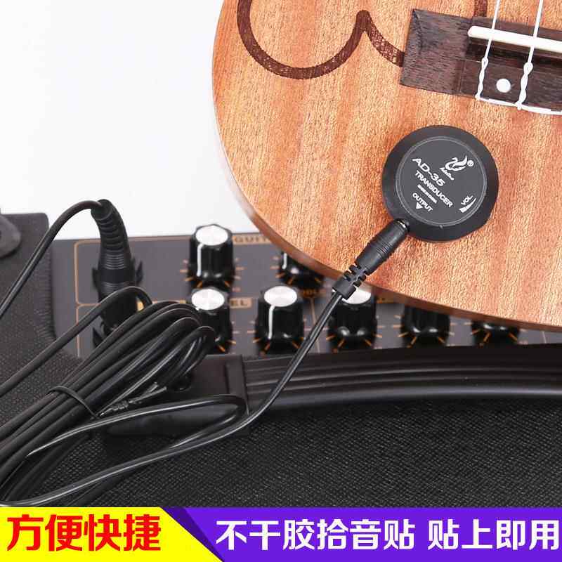 爱德二琳AD-3贴板吉克他打板拾音器吉它尤里里胡古筝EUB乐器扩音5