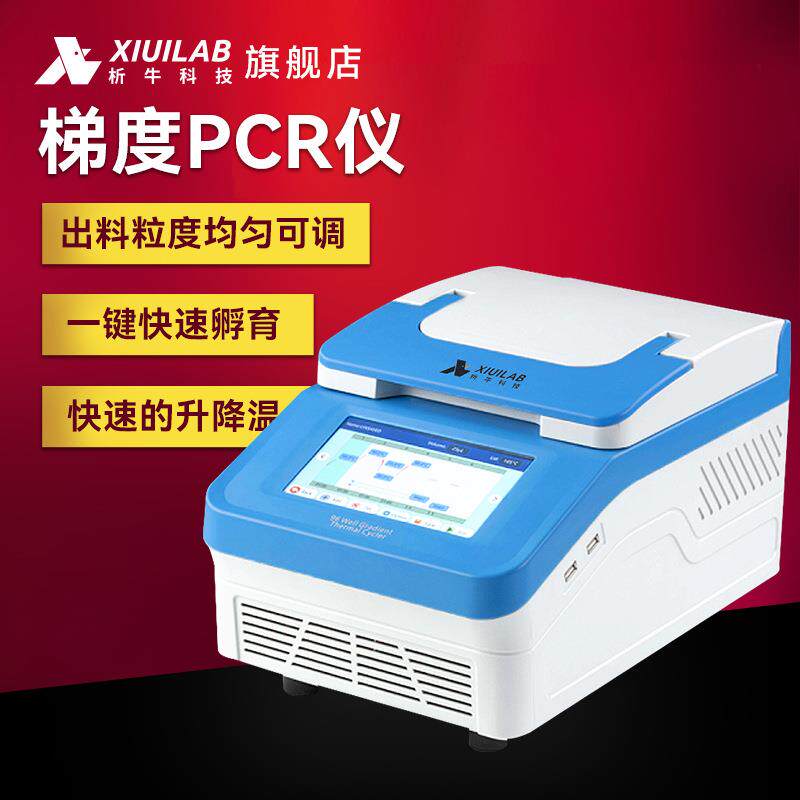 析牛科技梯度PCR仪96孔基因扩增仪实验室控温动物疫病PCR检测仪器