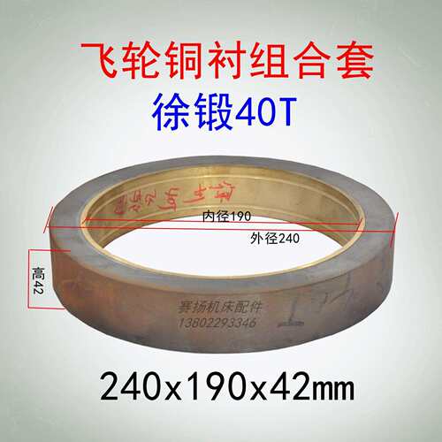 徐锻40T大齿轮铜套飞轮铜衬组合套240x190x42mm衬套一个单卖