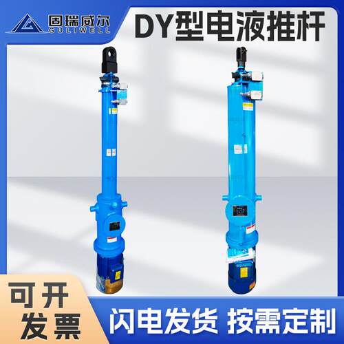 固瑞特出品DY型直式反拉式电液推杆液压电液推杆0.75KW1.5KW