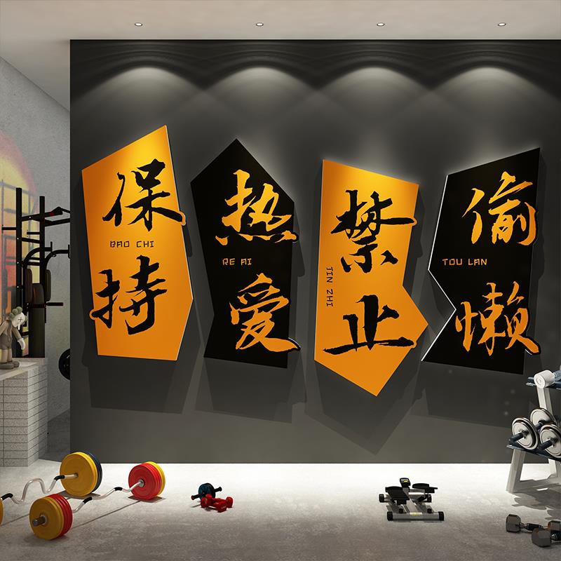 网红打卡健身房墙面装饰氛围布置挂画保持热爱贴壁纸文化海报背景
