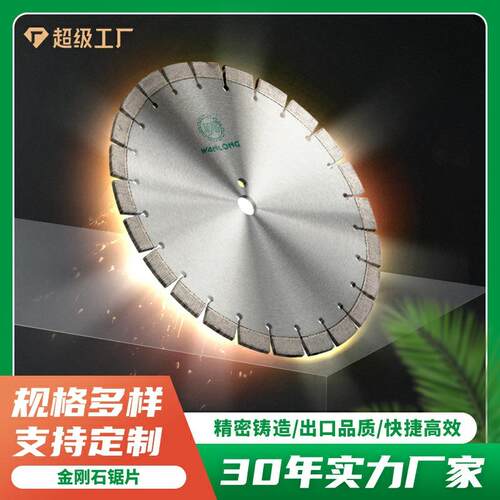 万龙金刚石花岗岩锯片岩板大理石陶瓷多规格石材切割圆锯片切片