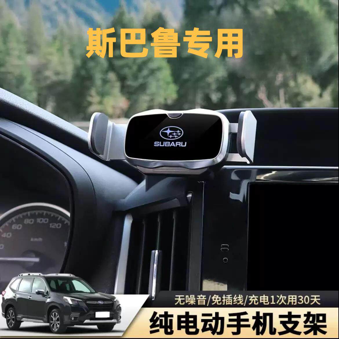 速霸陆车载电动手机架森林人傲虎XV专用导航配件