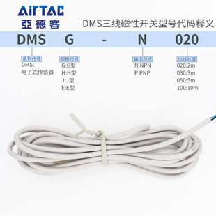 三線防水DMSG 亞德客氣缸電子式 NPN020 磁性開關(guān)感應(yīng)器二