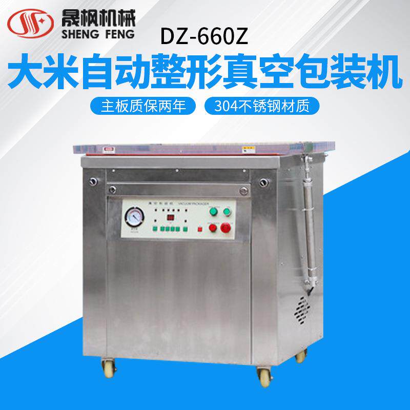 大米真空包装机五谷杂粮真空封口机大米整形真空机