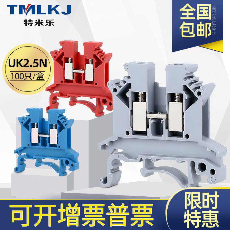 特米乐 阻燃铜导轨式UK2.5B快速接线 线端子台UK-2.5 2.5MM平方10