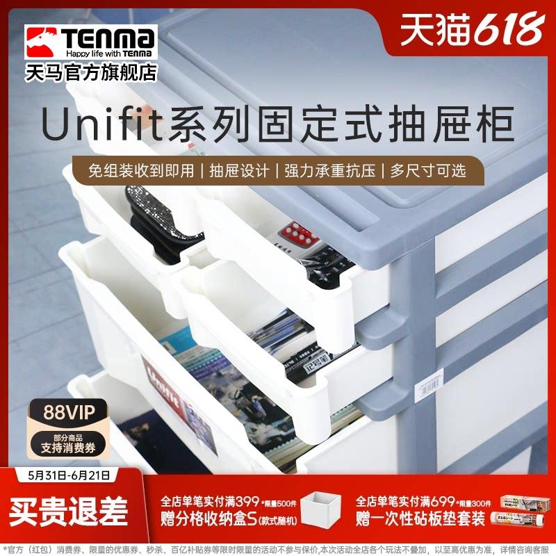 Tenma天马固定抽屉柜收纳箱衣服床底下窄缝整理箱