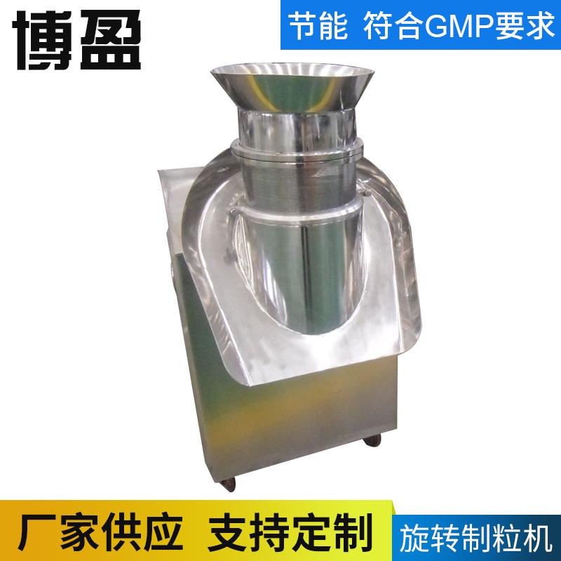 专业生产感冒冲剂颗粒旋转制粒机造粒机颗粒机摇摆式制粒机