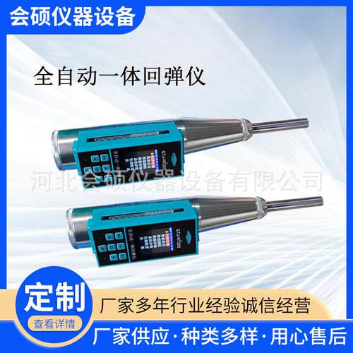 北京铁建GTJ-HT225L全自动一体回弹仪混凝土一体式数显效