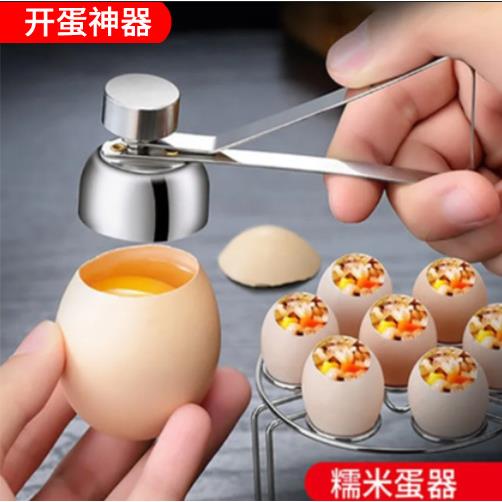 304不锈钢开蛋器创意蛋壳切割器糯米蛋鸡蛋开壳器家用厨房工具