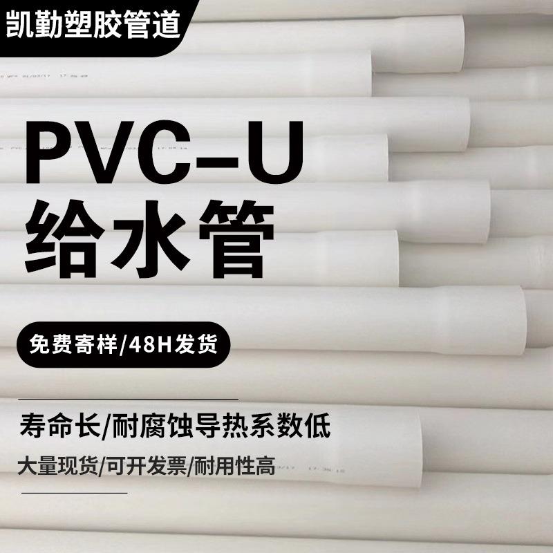 PVC-U给水管现货白色塑料管pvc上水管农业排灌管160规格多样