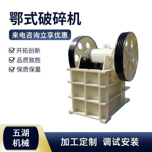 矿山石灰石煤块鄂式破碎机鹅卵石破碎站制砂机水泥块粉碎机